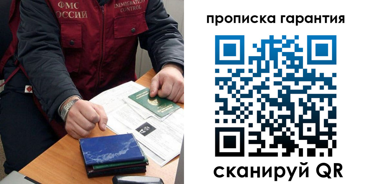 временная регистрация законно в Гае