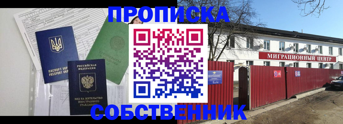 где прописаться в Гае