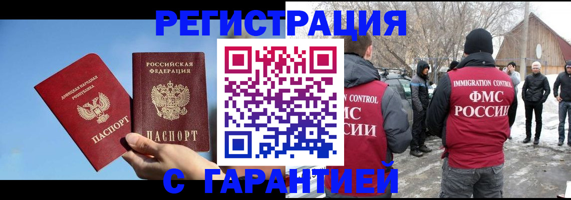 временная регистрация купить в Гае