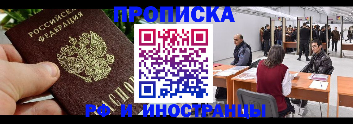 прописка штамп в Гае